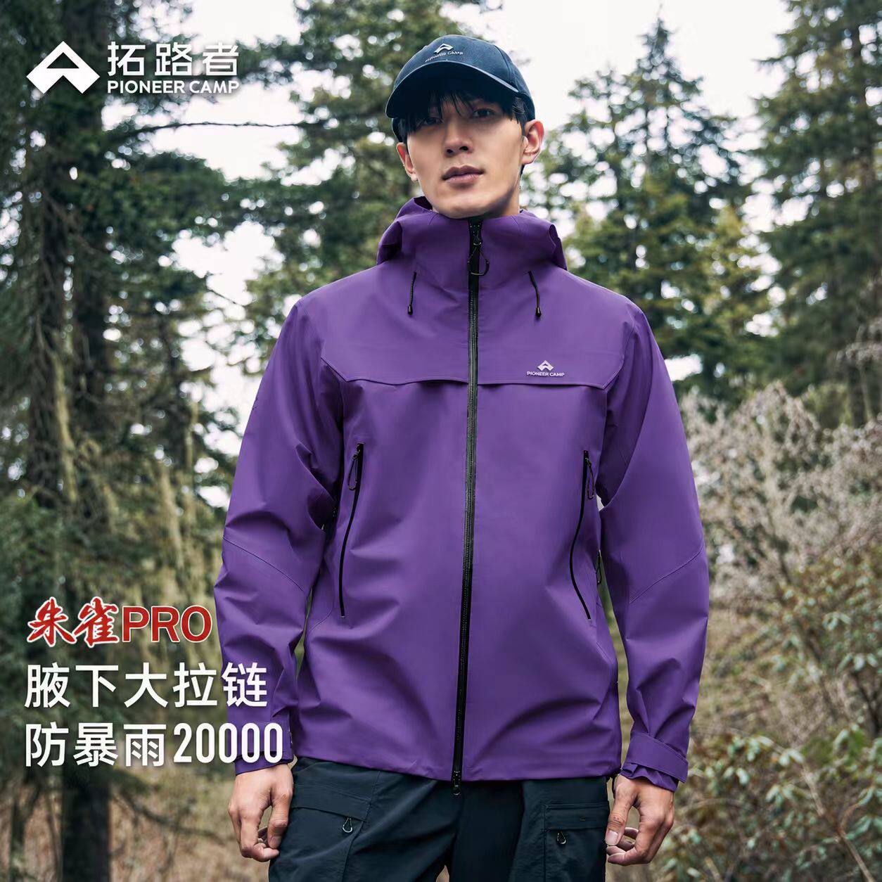 【朱雀PRO冲锋衣】代言人鹿晗同款拓路者3L全天候硬壳男女登山服
