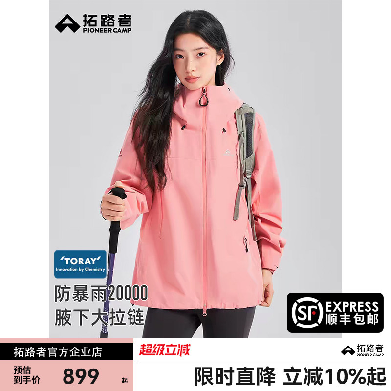 【小鹰冲锋衣】拓路者东丽防暴雨级全天候硬壳3L单冲户外女登山服