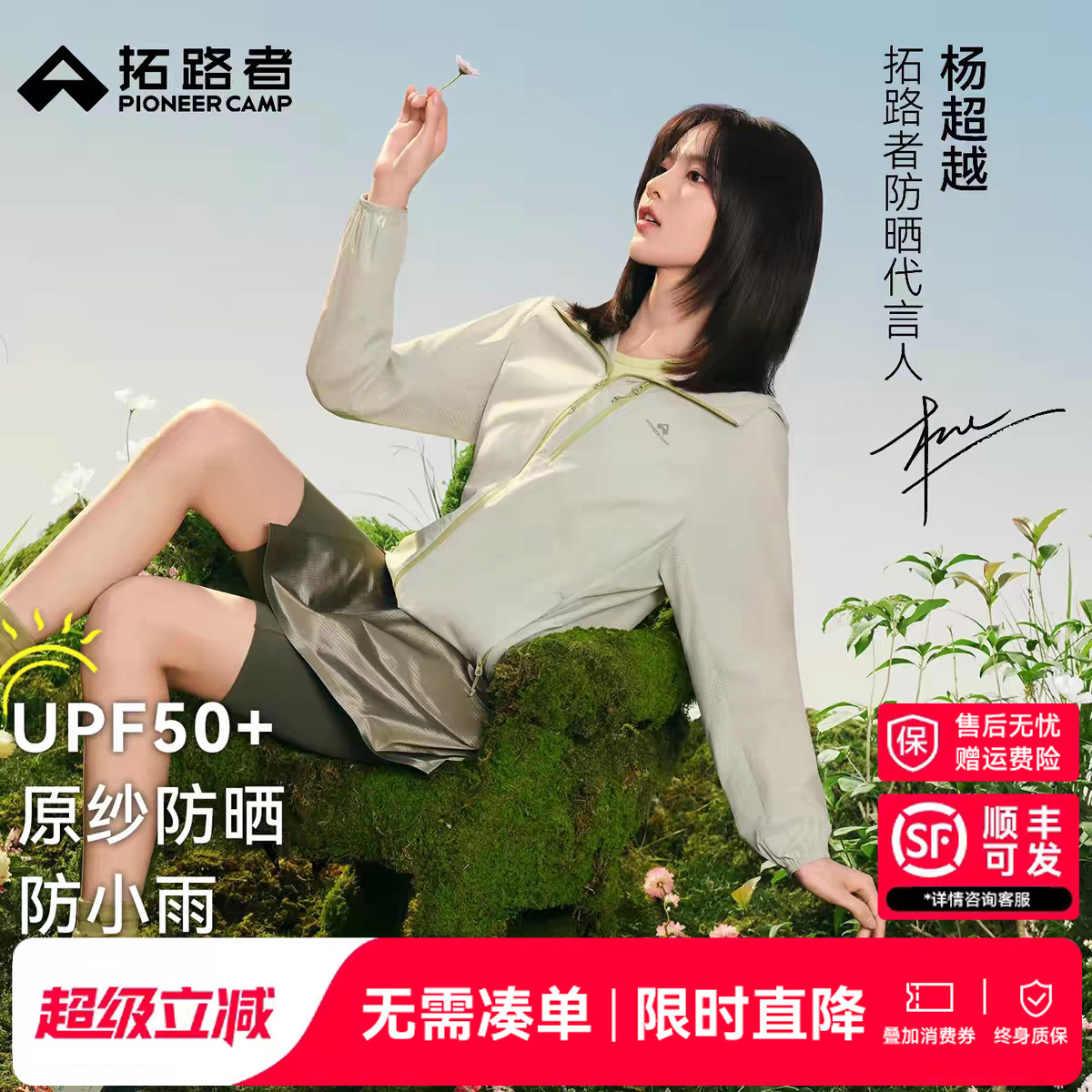 明星同款【冰蝶】拓路者夏季防晒衣女轻薄款宽松透气小个子皮肤衣