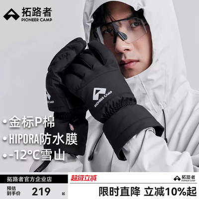【雪狐手套】拓路者Primaloft金标p棉防水男触屏登山滑雪手套女
