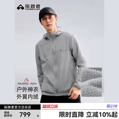 【蒲公英】Polartec alpha棉拓路者超轻量抓绒衣男款薄绒防风外套