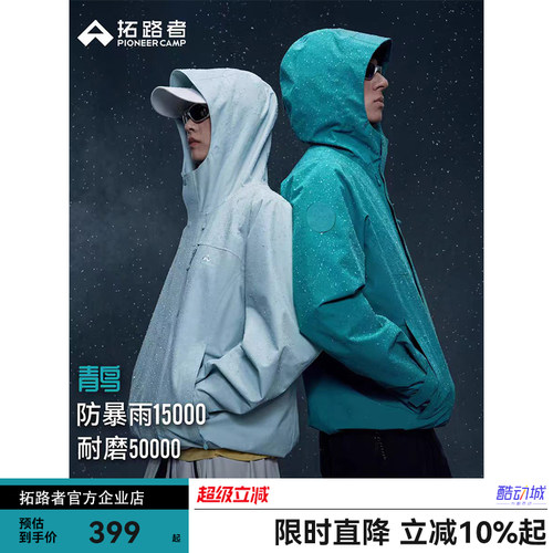 明星同款【青鸟】拓路者冲锋衣三合一男女款防风防水户外徒步外套