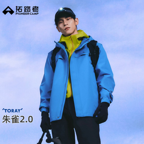 【朱雀2.0】代言人鹿晗同款拓路者冲锋衣男女东丽三合一防水外套