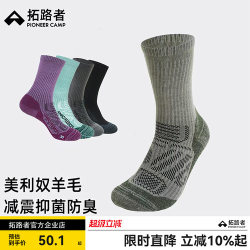 拓路者美利奴羊毛袜抗菌防臭徒步中筒袜男女款减震毛圈底运动袜子
