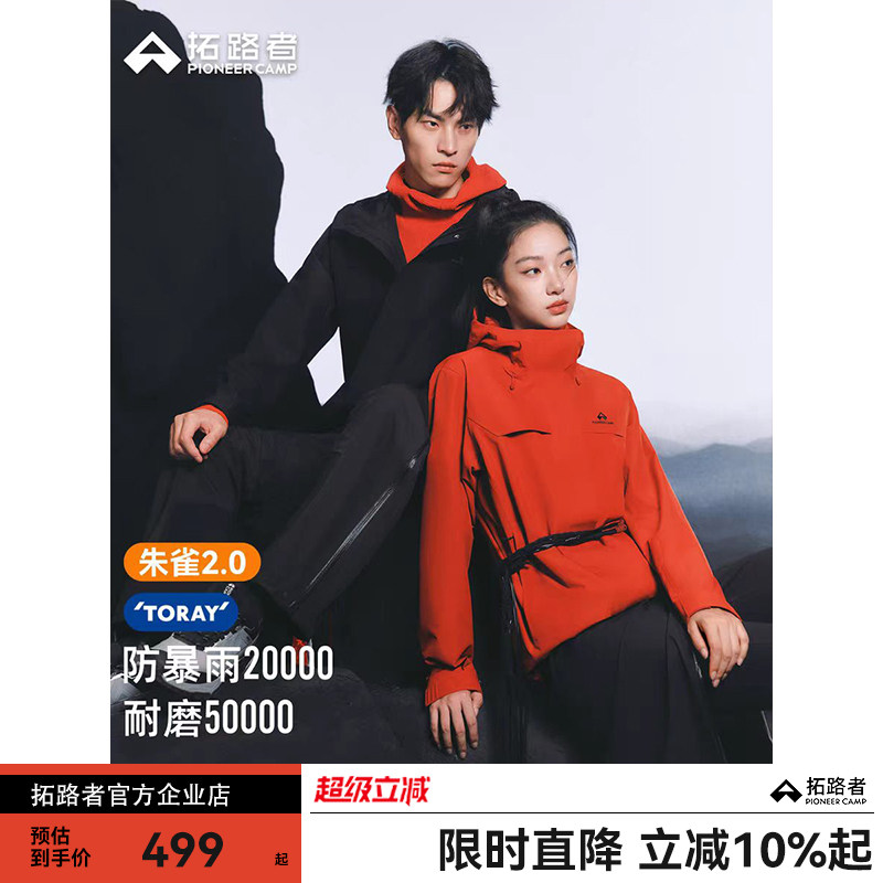 拓路者【朱雀冲锋衣2.0】男女东丽抓绒三合一26年新款单冲登山服