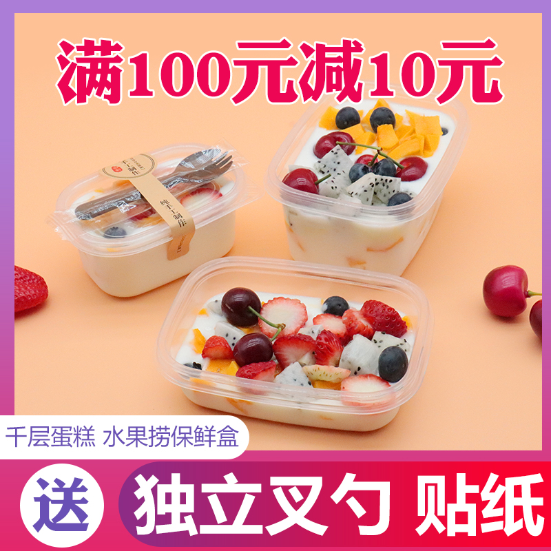 一次性饭盒水果捞打包盒子甜品包装保鲜盒食品级餐盒网红商用高档