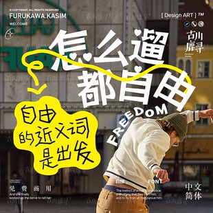 2款可商用自由随意涂鸦趣味海报视频剪辑中文字体安装包设计素材