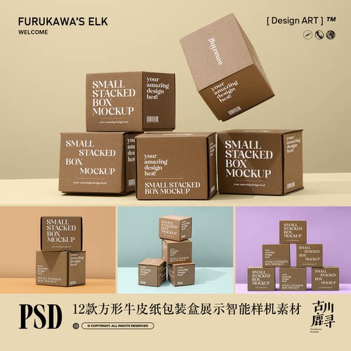12款方形牛皮纸包装盒文创产品礼盒展示PSD MOCKUP样机设计素材