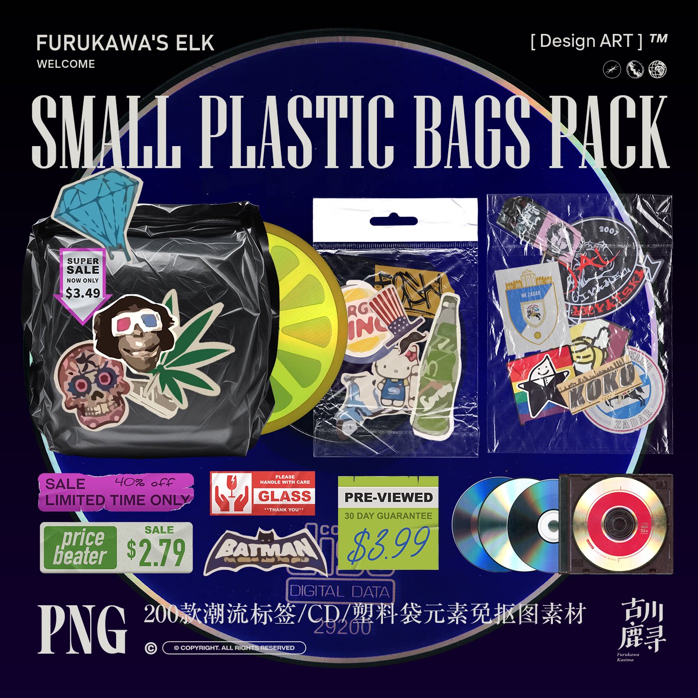 200款潮流贴纸塑料袋CD光碟美式做旧标签PNG免抠图PS样机设计素材