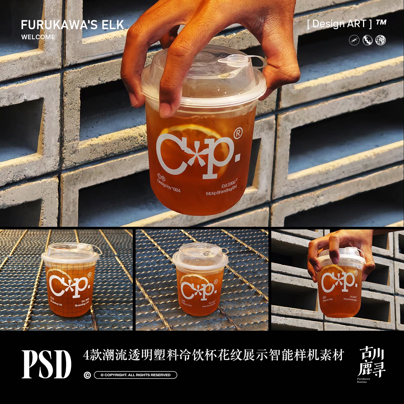 4款透明塑料冷饮杯奶茶咖啡杯logo图案展示PS MOCKUP样机设计素材