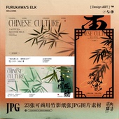 23p可商用古风古韵噪点肌理竹影绘画海报背景壁纸JPG图片设计素材