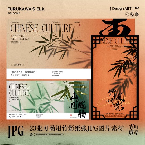 23p可商用古风古韵噪点肌理竹影绘画海报背景壁纸JPG图片设计素材