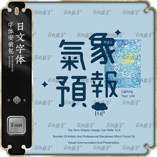 古川鹿寻免费可商用趣味儿童活泼漫画日文字体安装包PS设计素材