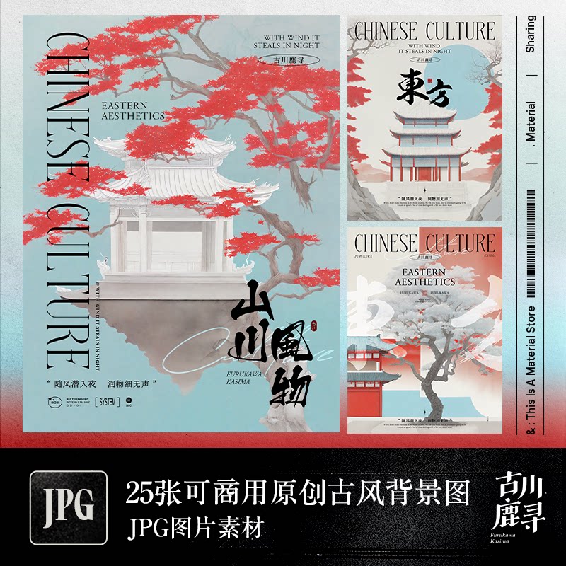 25张可商用高清古风中国风禅意艺术绘画海报展览背景JPG图片素材