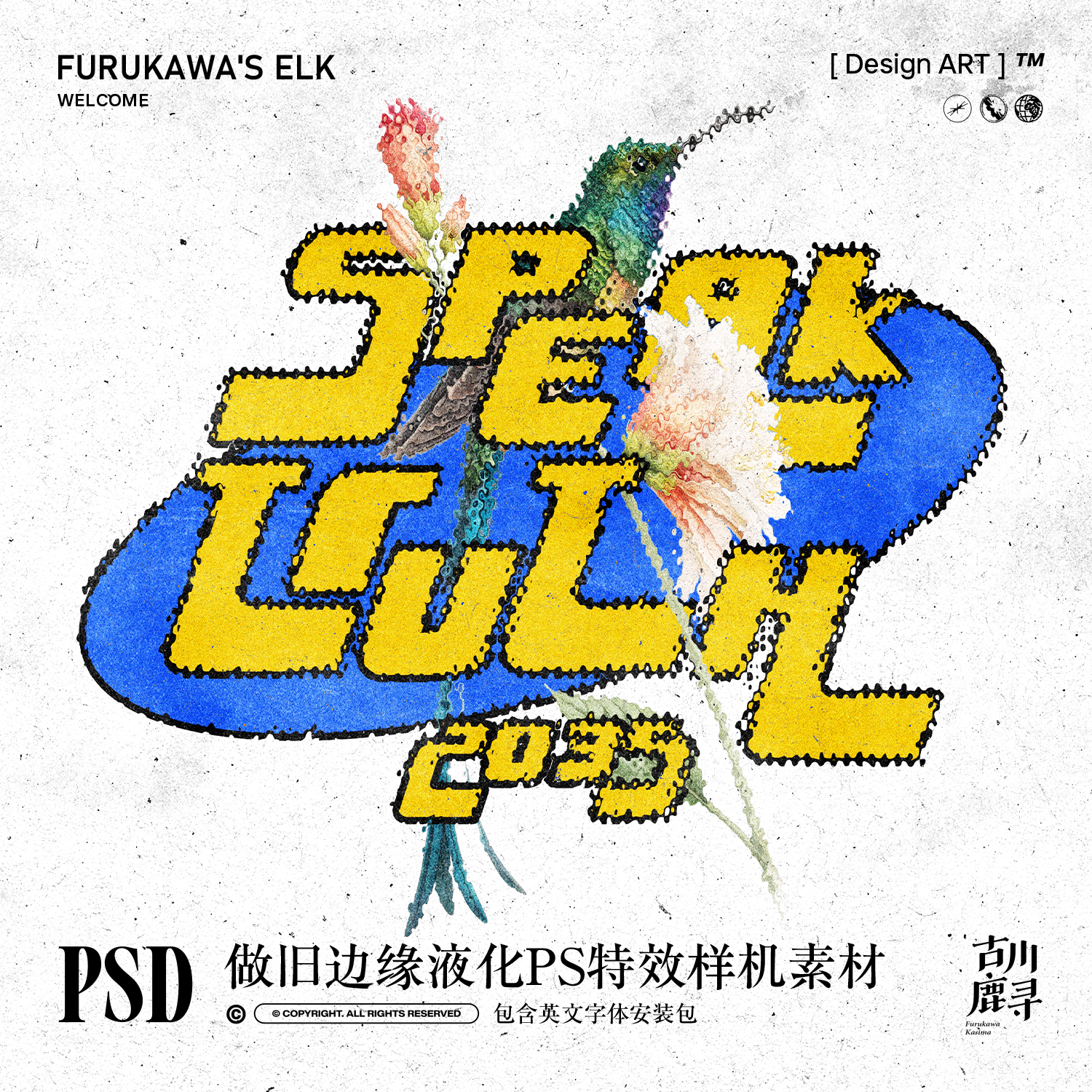潮流边缘液态颗粒文字logo图形PS特效样机（含英文字体安装包）