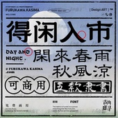 5款 可商用古风隶书国风海报标题书籍品牌中文字体安装 包设计素材