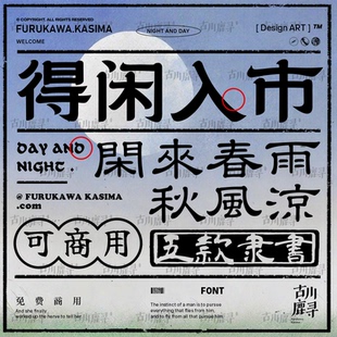 5款可商用古风隶书国风海报标题书籍品牌中文字体安装包设计素材