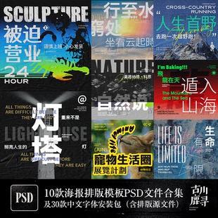 10款原创PS海报模板及30款可商用高级专业中文黑体字体安装包合集