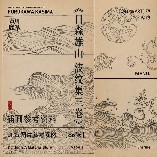 86张古风经典波纹波浪古代图样绘画插画原画参考资料JPG图片素材