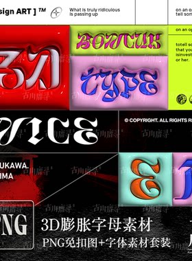 古川鹿寻3D膨胀风英文字母海元素PNG免抠图&字体安装包PS素材套装