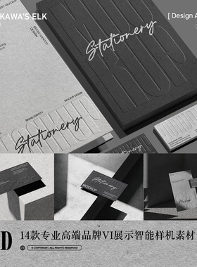 14款灰色凹凸肌理文创文具品牌VI展示PSD MOCKUP智能样机设计素材