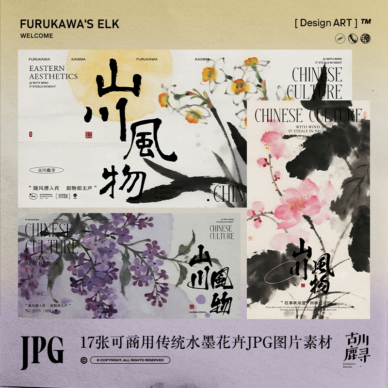 17张可商用仿传统水墨画花卉兰花荷花海报壁纸JPG背景图设计素材