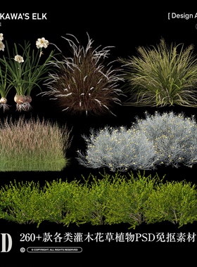 260款高清花草灌木丛植物园林室效果图元素免抠图PS后期合成素材