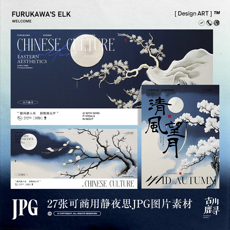 26p可商用仿刺绣清冷夜寒月亮海报背壁纸底图JPG背景图片设计素材