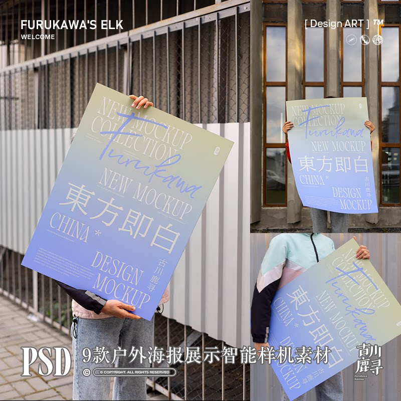9款户外街头手拿海报设计提案主k展示PSD MOCKUP智能样机设计素材图片