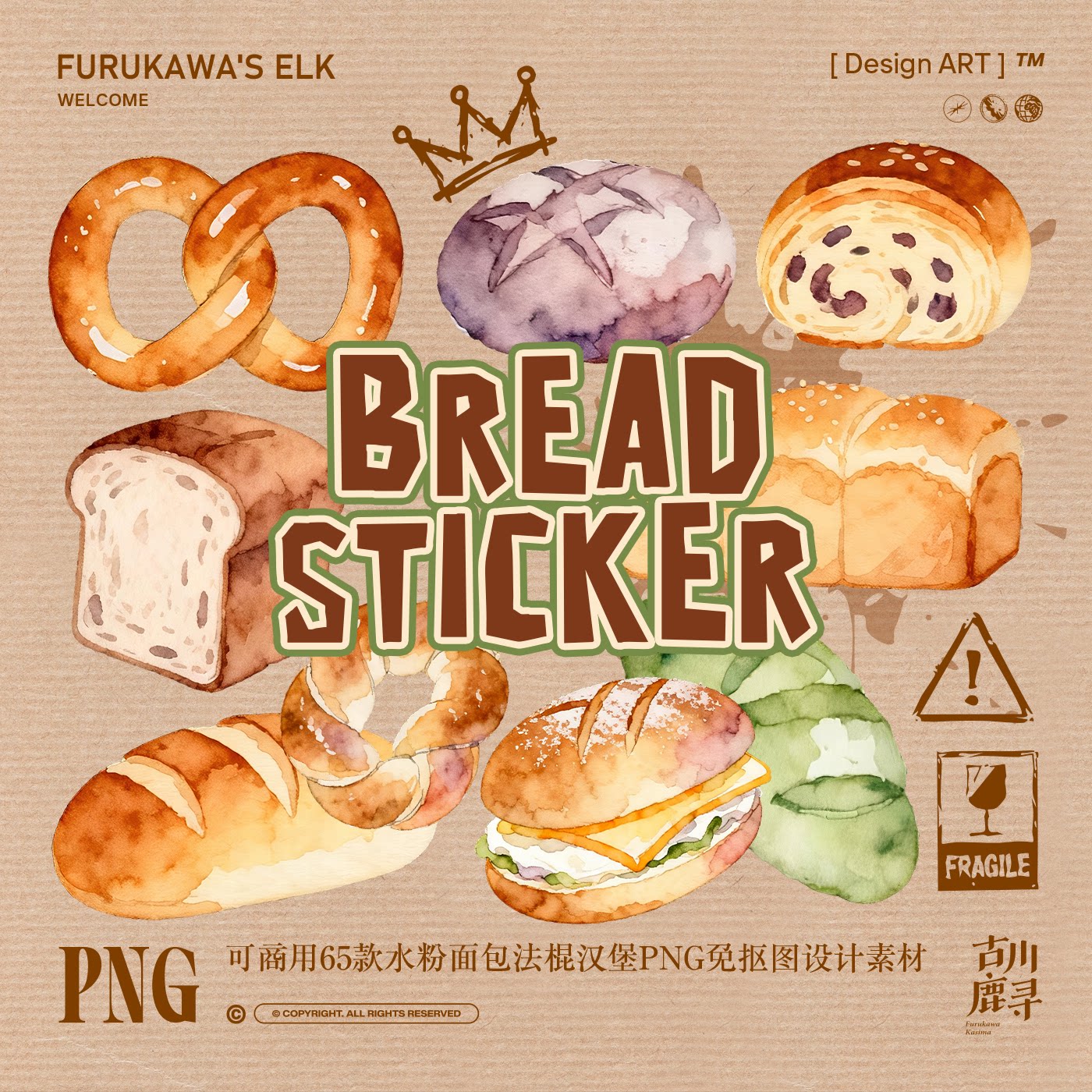 可商用水彩面包汉堡烘培元素PNG免抠图美食电子手账贴纸设计素材图片