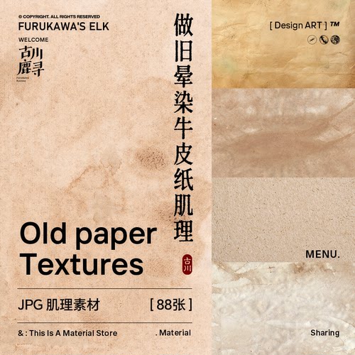 88张高清古风做旧晕染牛皮纸纹理肌理材质贴图背景JPG图片素材
