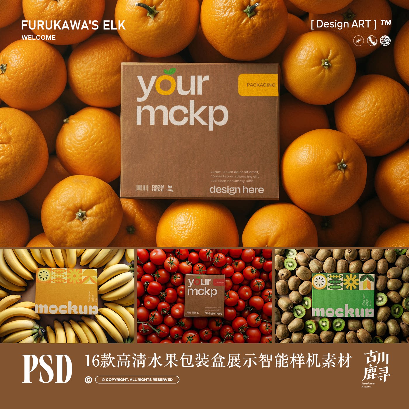 16款各类水果鲜果包装盒快递箱包装展示PSD MOCKUP样机设计素材图片