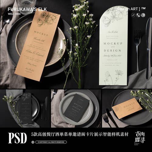 5款高级餐厅婚礼邀请函菜单酒单卡片展示PSD MOCKUP样机设计素材