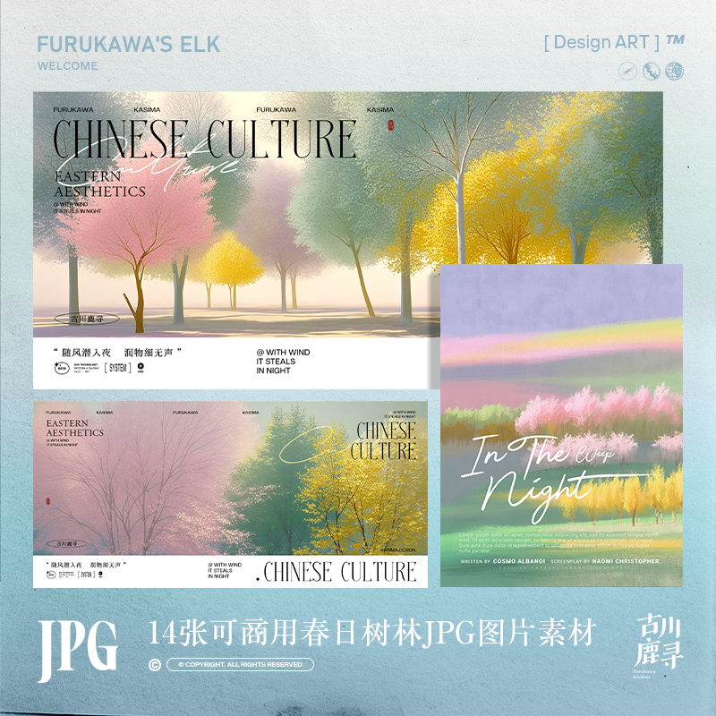 14张可商用清新文艺春日幻彩树林海报壁纸JPG背景图片设计素材