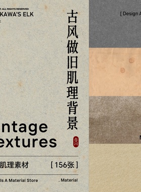 156张古风细腻肌理纸张底纹PS/Pr叠加绘画背景JPG图片设计素材