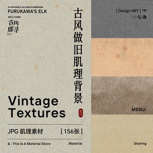 156张古风细腻肌理纸张底纹PS/Pr叠加绘画背景JPG图片设计素材