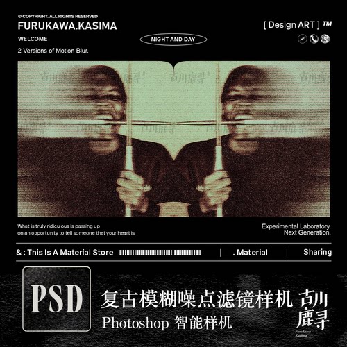 古川鹿寻潮流动态模糊噪点做旧照片特效滤镜PSD智能样机设计素材