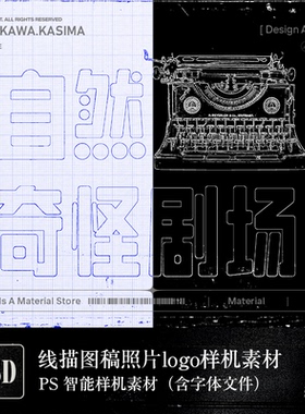 可商用中文字体手绘铅笔线描质感LOGO文字特效PS智能样机设计素材