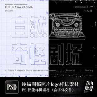 可商用中文字体手绘铅笔线描质感LOGO文字特效PS智能样机设计素材