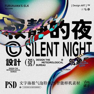 1款可商用中文繁黑体字体安装包镭射鱼眼气泡图文特效PS智能样机