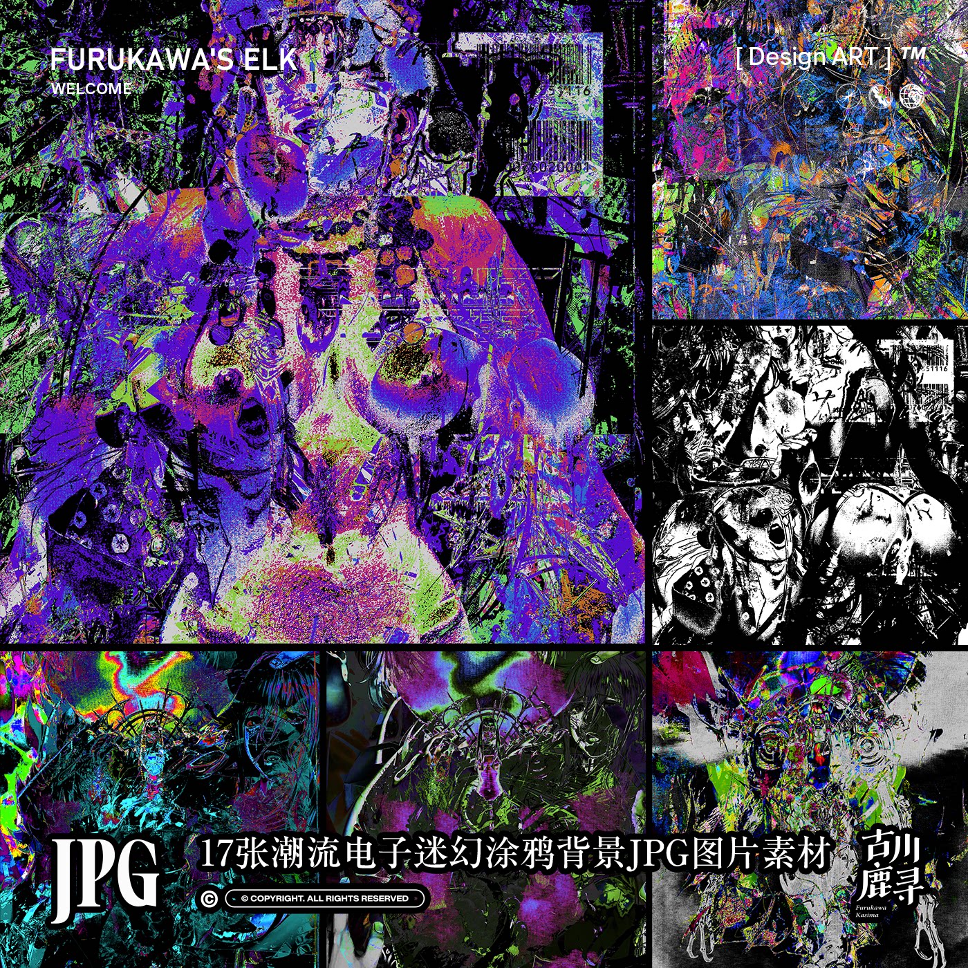 17张高清潮流电子电音迷幻涂鸦海报背景底图壁纸JPG图片设计素材