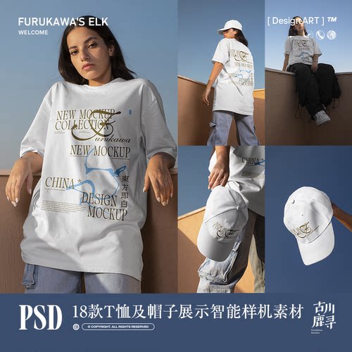 18款潮流简约户外T恤鸭舌帽服装展示PSD MOCKUP智能样机设计素材