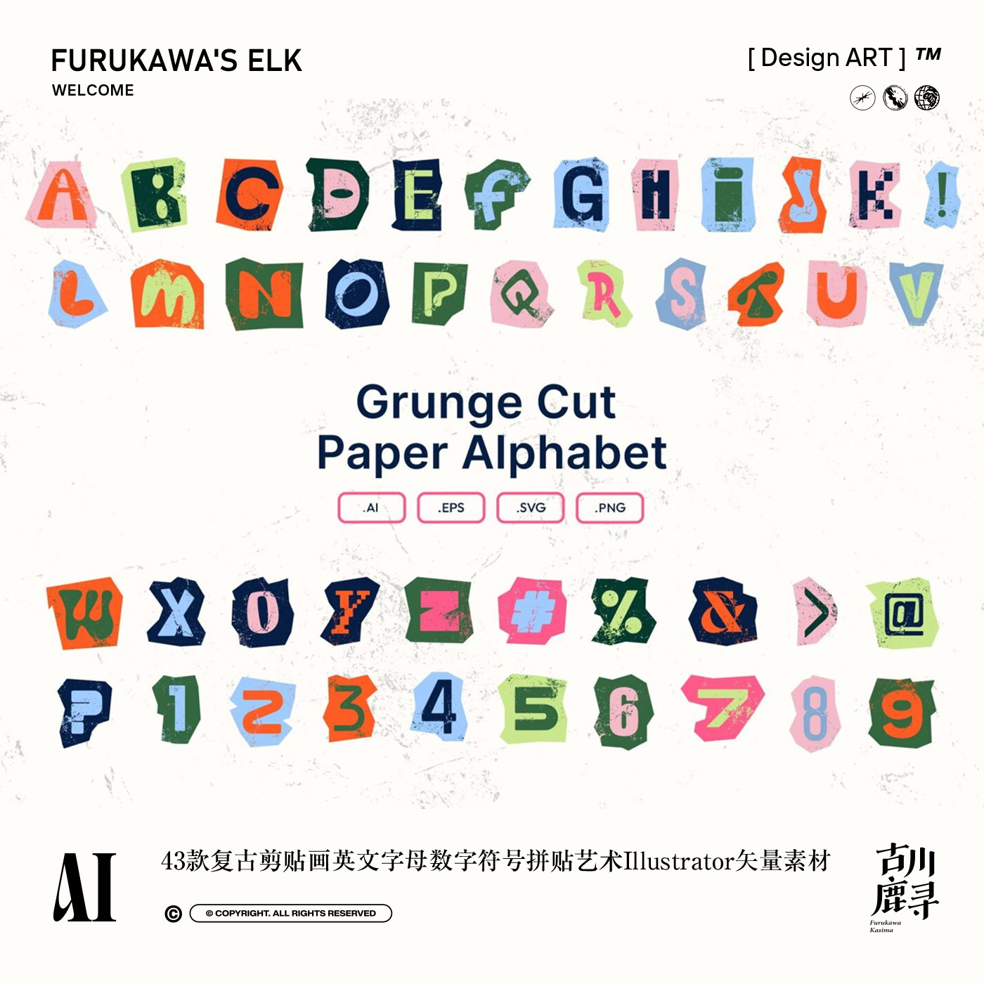 复古撕纸英文字母数字符号电子手账拼贴元素AI矢量PNG免抠素材图片