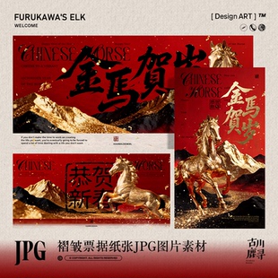 可商用古风红色江山图PS海报模板IJPG背景I金马PNG免抠图组合素材