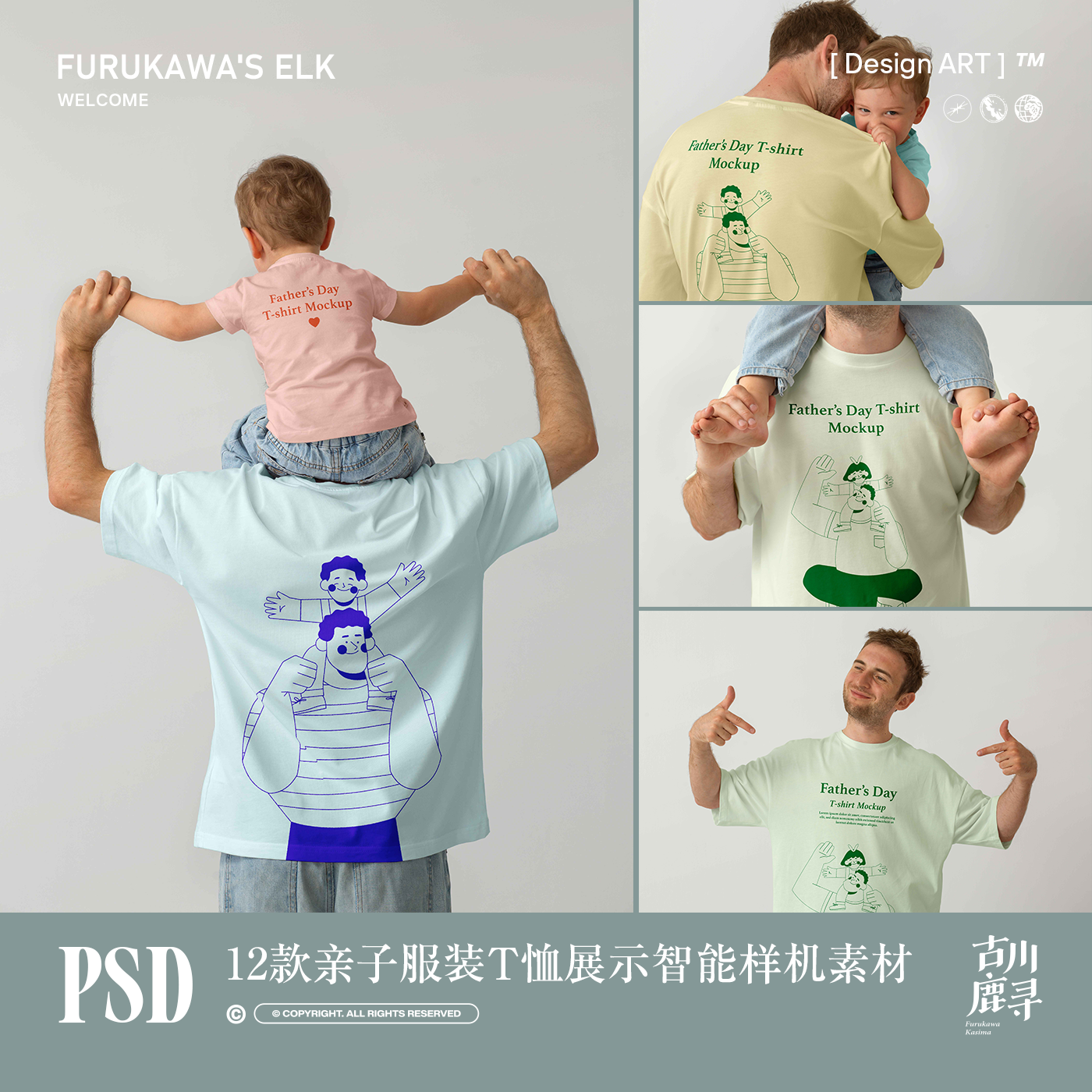 12款亲子服装品牌T恤图案logo物料VI展示PSD MOCKUP样机设计素材