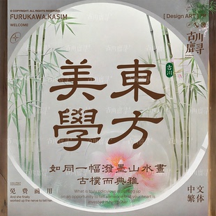 2款可商用精致端庄古朴古风隶书宋体组合繁体字体安装包设计素材