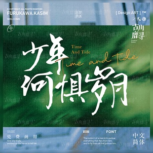 2款可商用字体手写清新书法毛笔海报排版宋体中文安装包设计素材