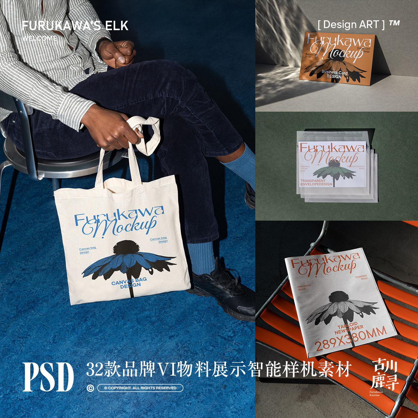 32款高级感品牌艺术文创全案VI物料设计展示PS MOCKUP样机素材集