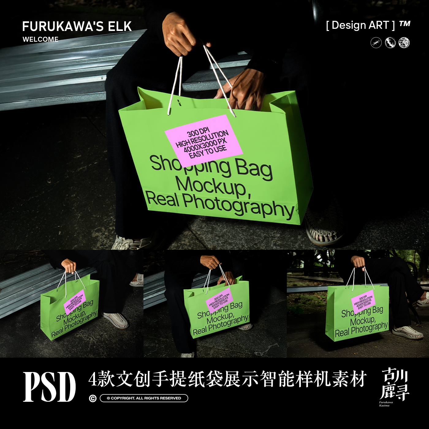 4款潮流文创纸手提袋显眼包袋VI物料展示PSD MOCKUP样机设计素材