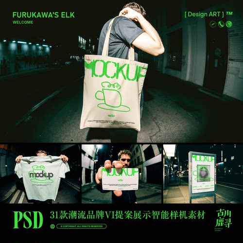 31款潮流服饰文创品牌海报T恤VI全案展示PSD MOCKUP样机设计素材